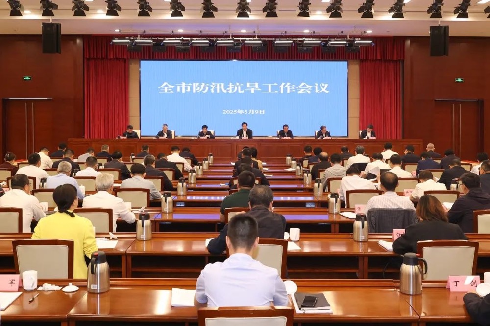 全市防汛抗旱工作会议召开